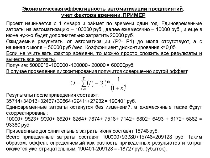 Проект начинается с 1 января и займет по времени один год. Единовременные затраты на